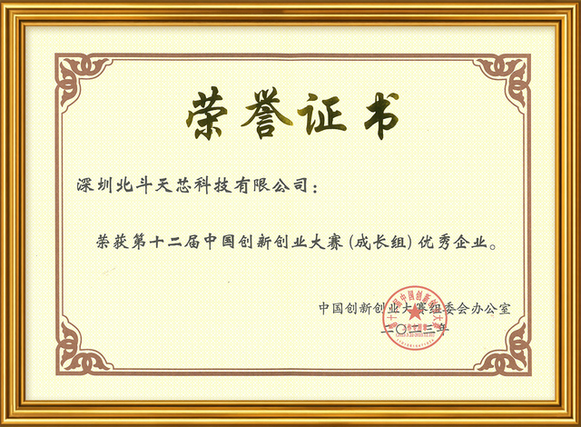 GNSS anti spoofing antenna company industry award certificate