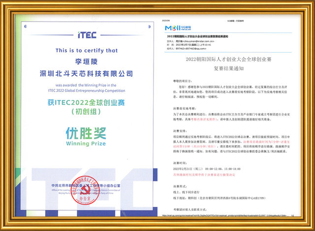 GNSS anti spoofing technology company patent certificate display
