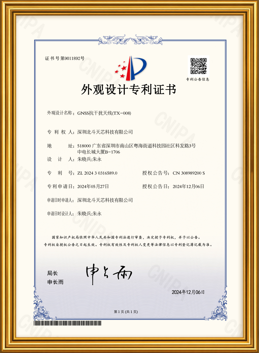 GNSS anti spoofing technology software registration certificate