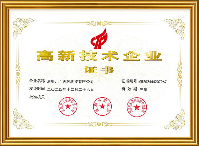 National high tech enterprise certificate for GNSS anti jamming technology company