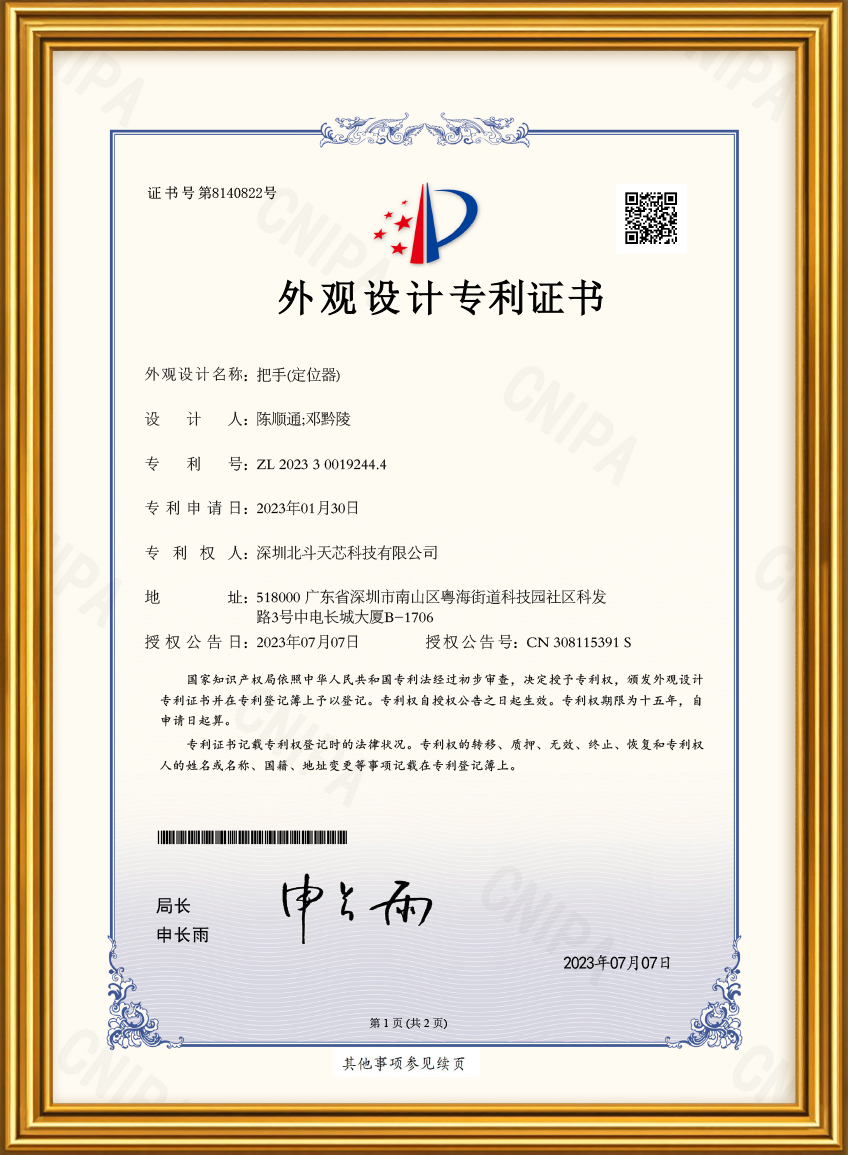 Satellite signal anti interference patent certificate display