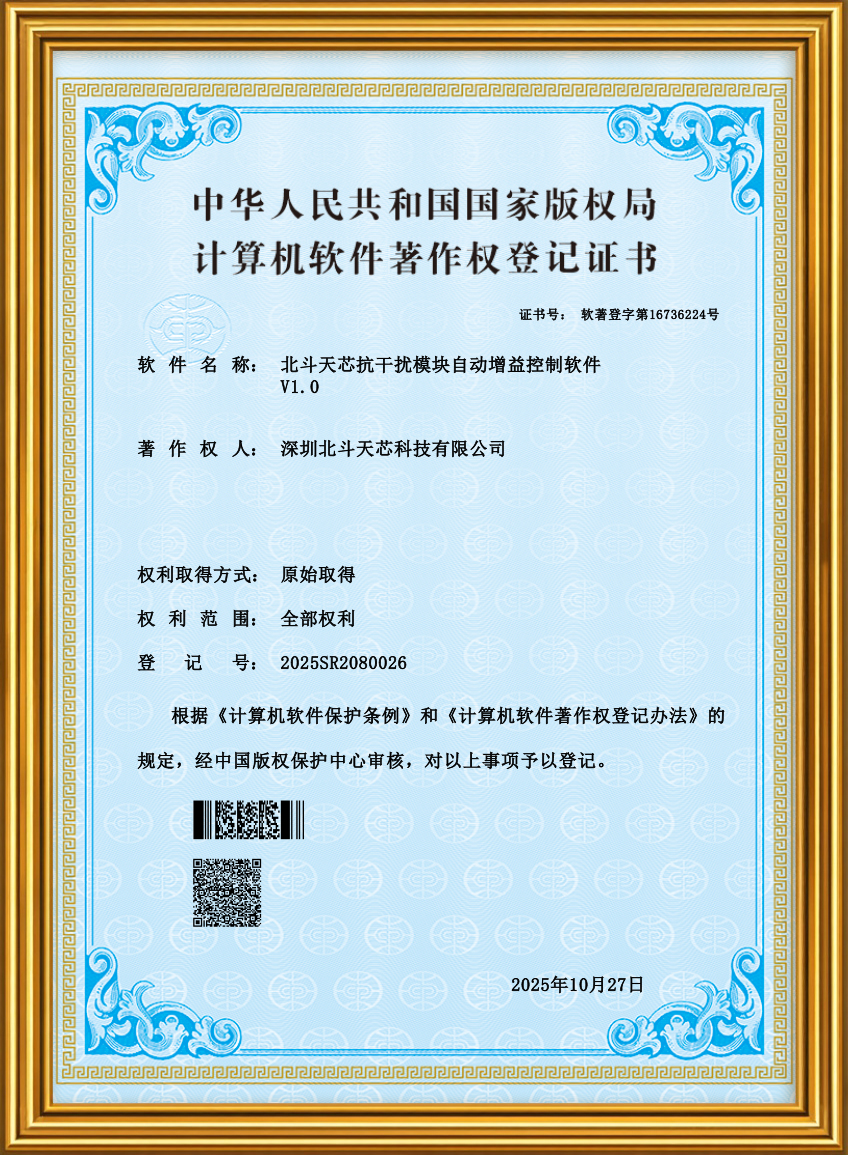 Utility model patent certificate for drone anti jamming antenna