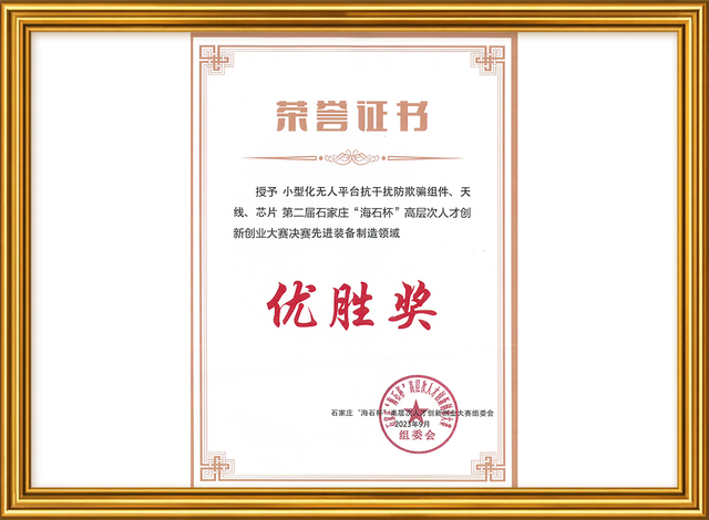 Beidou satellite anti interference technology intellectual property certificate