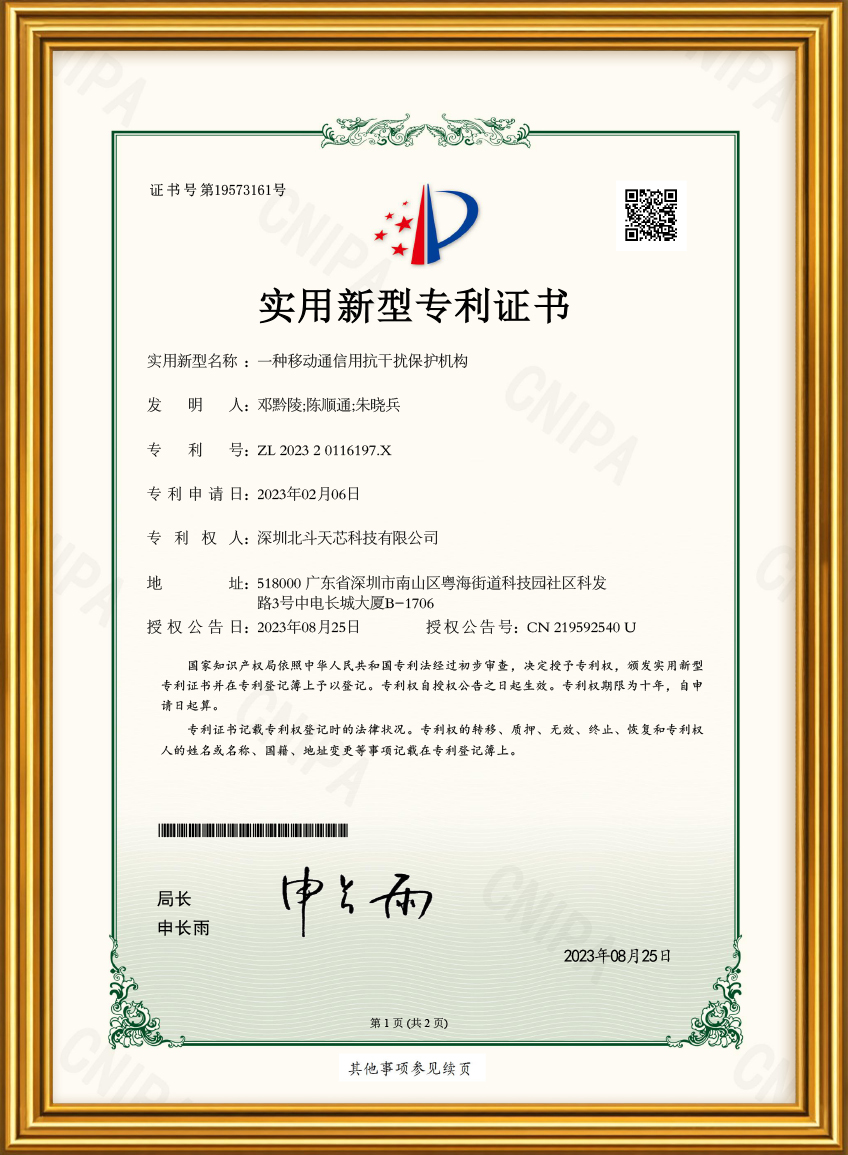 Anti jamming antenna utility model patent certificate for satellite navigation