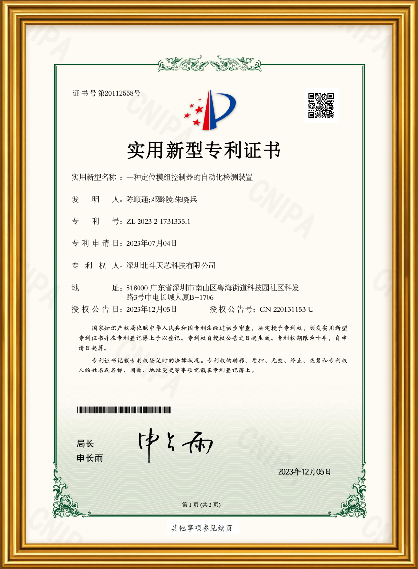 GNSS anti jamming technology software copyright certificate display