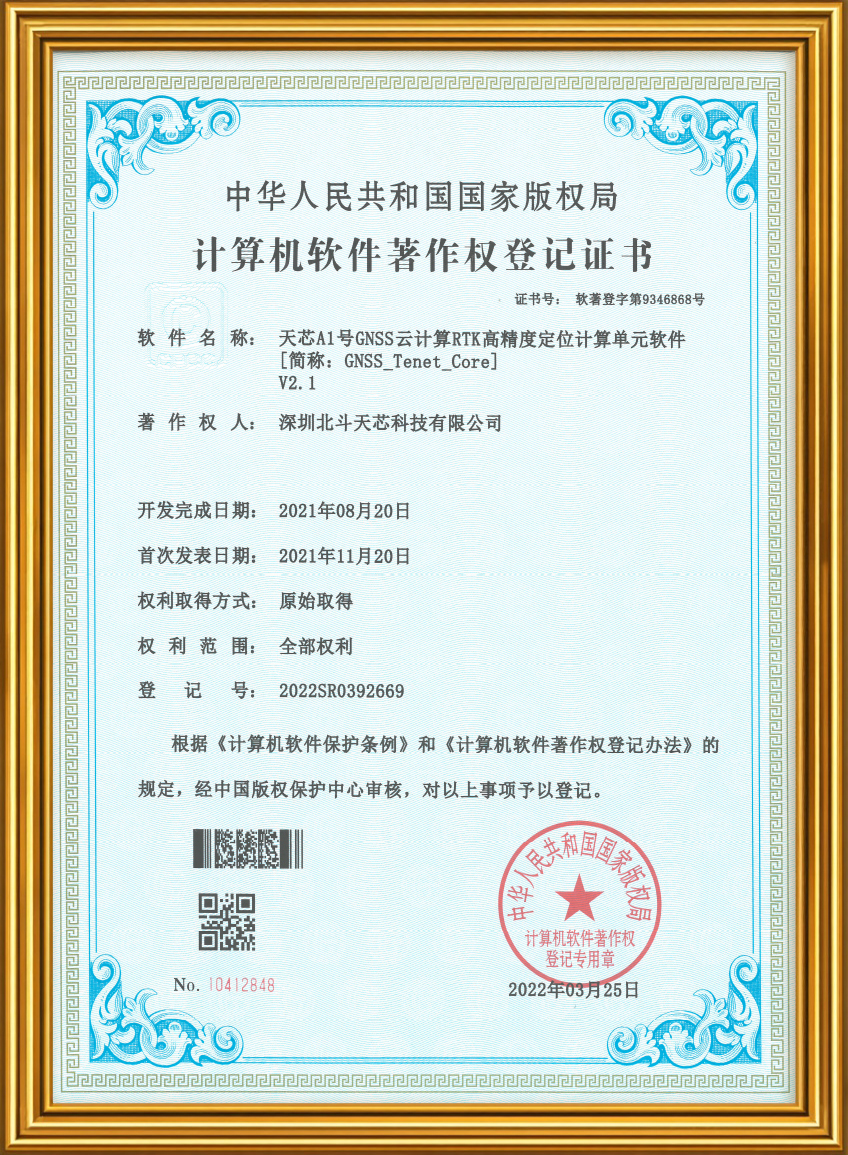 Anti interference antenna research and development patent certificate