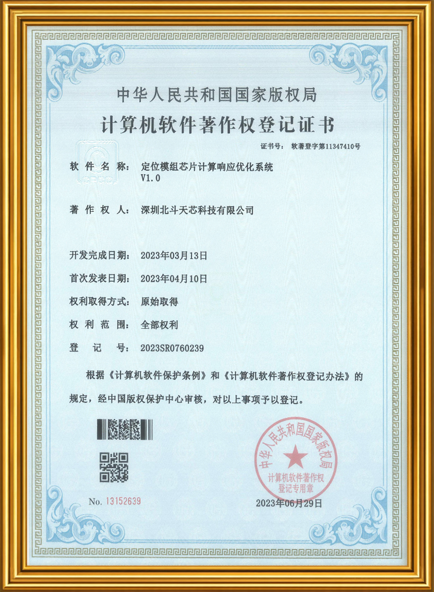 Satellite navigation technology company intellectual property certificates