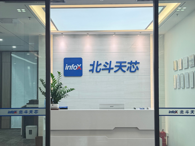 Beidou satellite navigation anti jamming technology company office entrance
