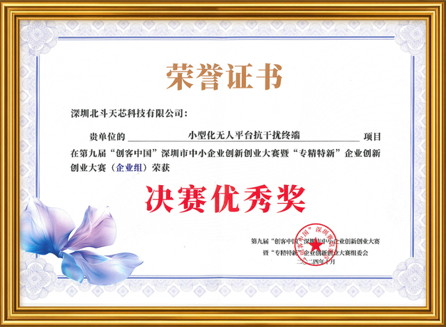 Anti jamming antenna company patent and qualification certificate display